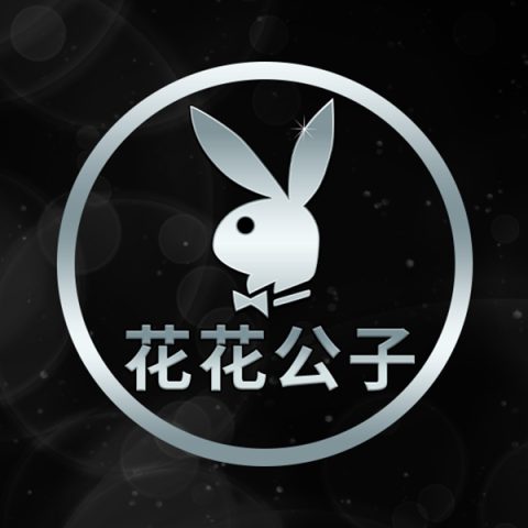 花花公子