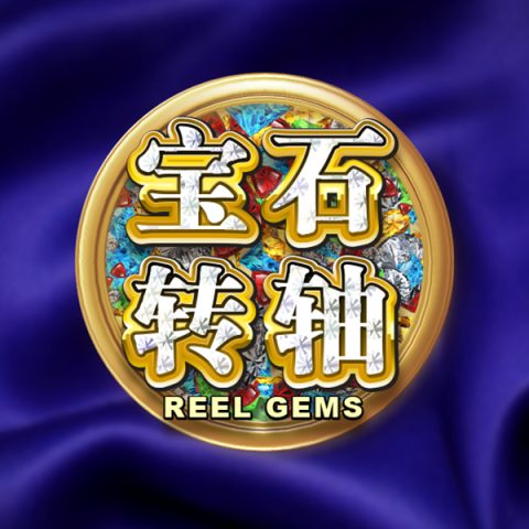 宝石转轴