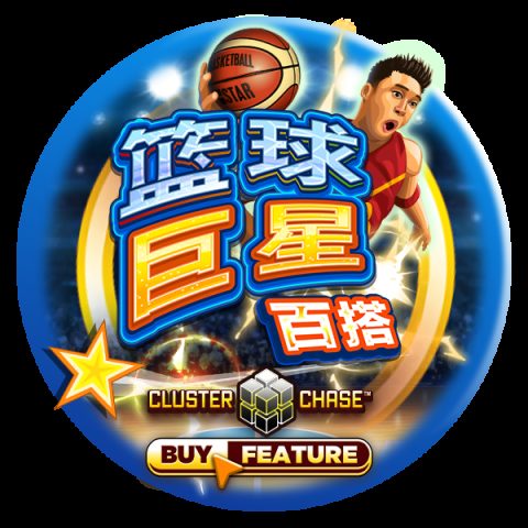 篮球巨星百搭